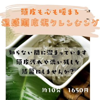 寒い冬にからだ温まる頭皮クレンジング