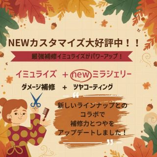 夏のダメージは早めの対策を！